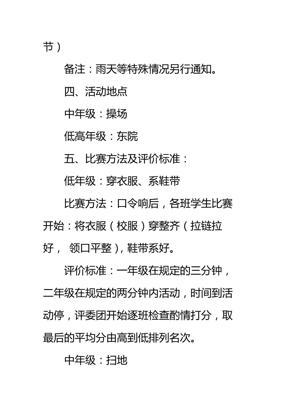 实验小学我劳动我快乐学生劳动技能比赛活动方案标准范本.doc