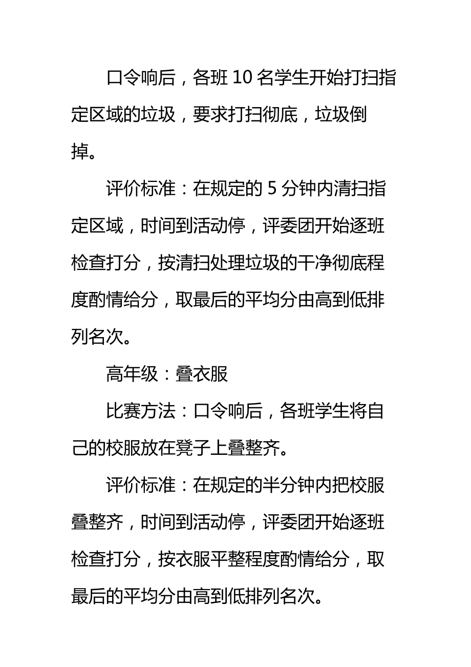 实验小学我劳动我快乐学生劳动技能比赛活动方案标准范本.doc