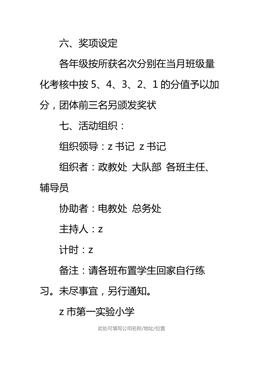 实验小学我劳动我快乐学生劳动技能比赛活动方案标准范本.doc