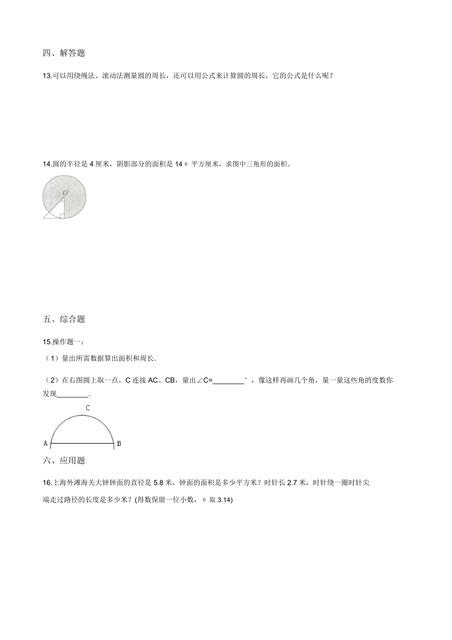 西师大版六年级上册数学2圆单元测试题.doc