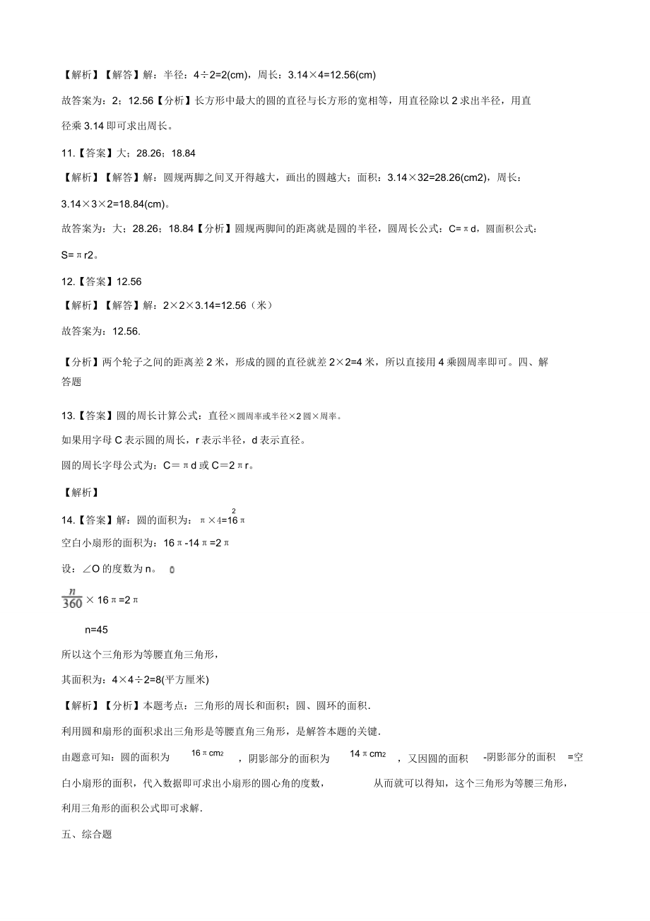 西师大版六年级上册数学2圆单元测试题.doc