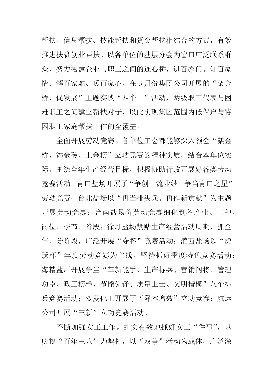 公司工会职工代表巡视情况汇报材料4.doc