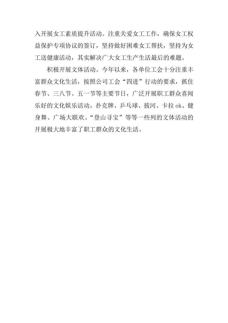 公司工会职工代表巡视情况汇报材料4.doc