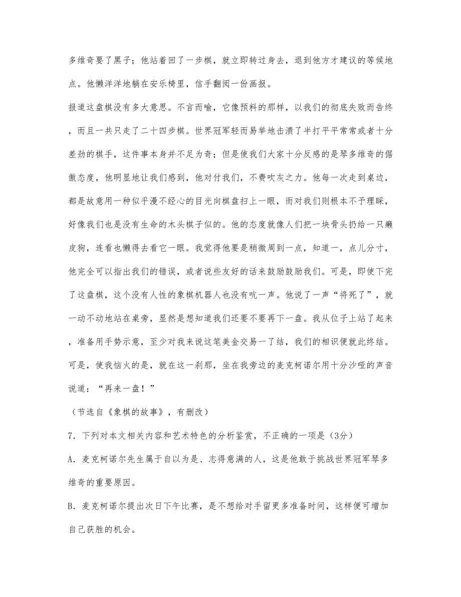 茨威格《象棋的故事》阅读练习及答案.doc