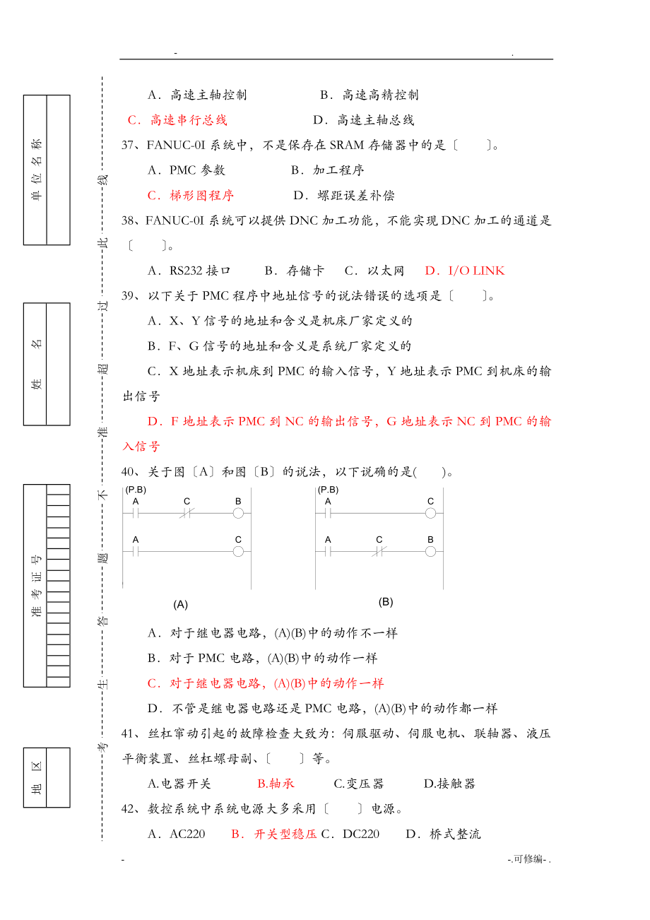 全国职工职业数控机床装调维修工大赛理论复习题.doc