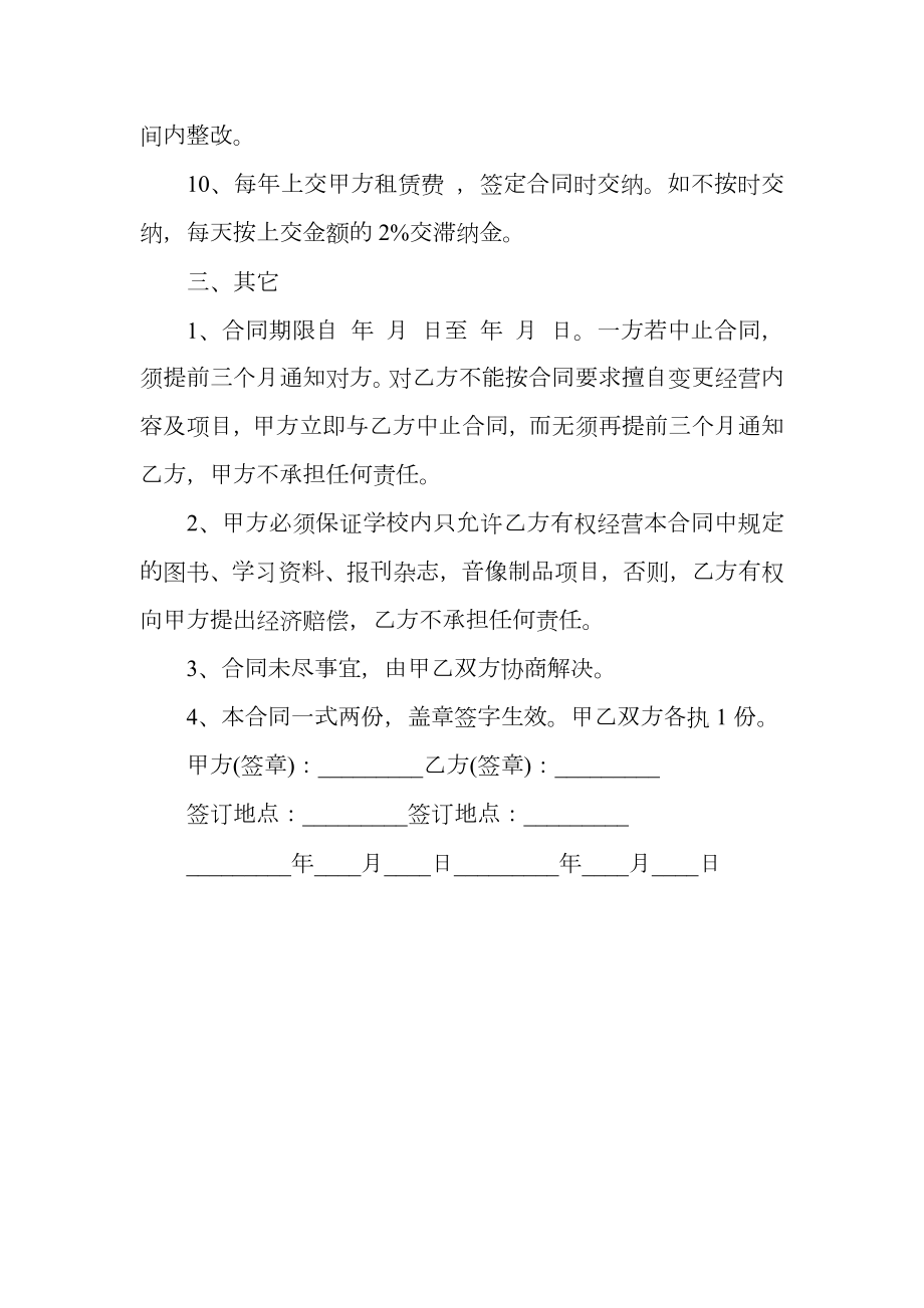 学校房屋出租合同范文.doc