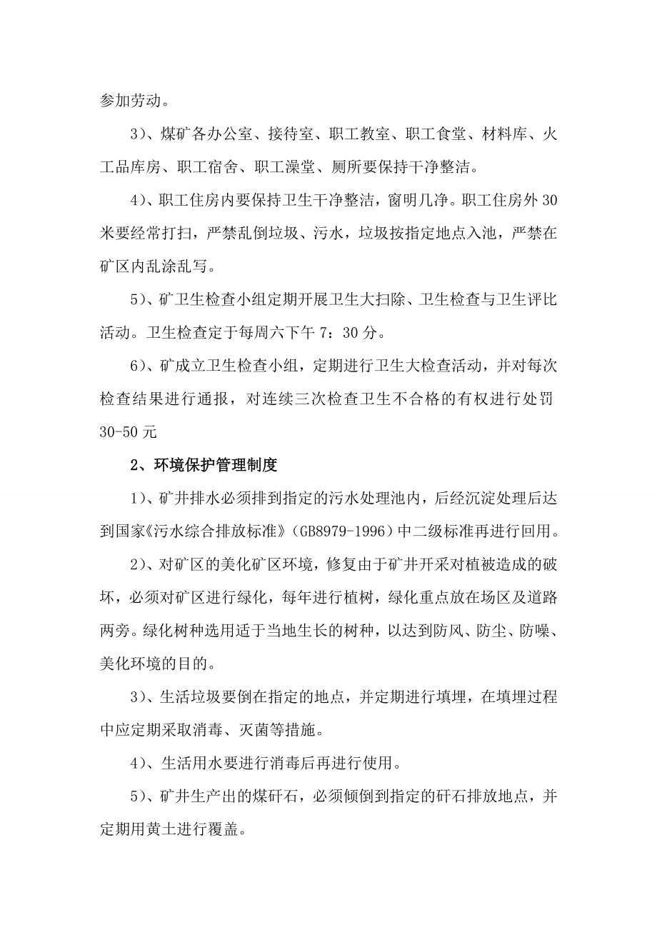 煤矿职业危害防治计划和实施方案.doc