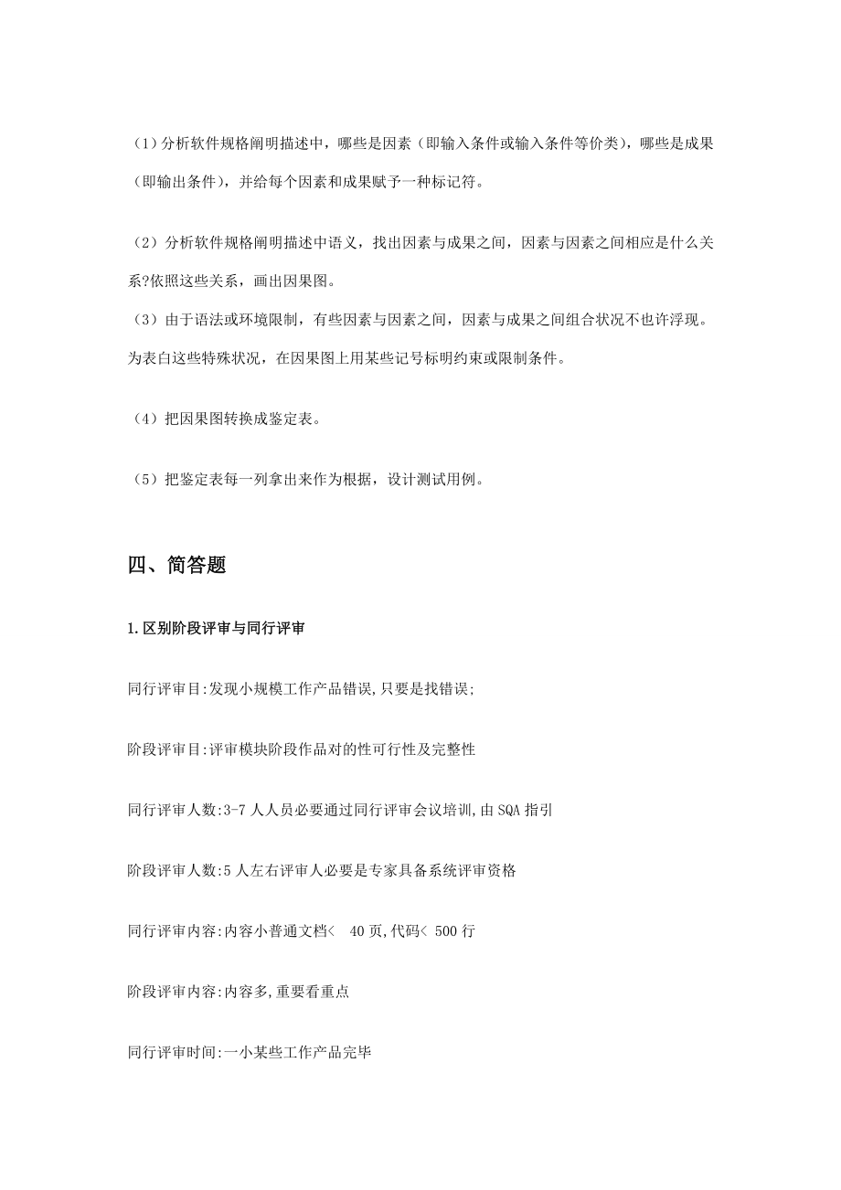 软件测试工程师模拟笔试题以及答案汇总.doc