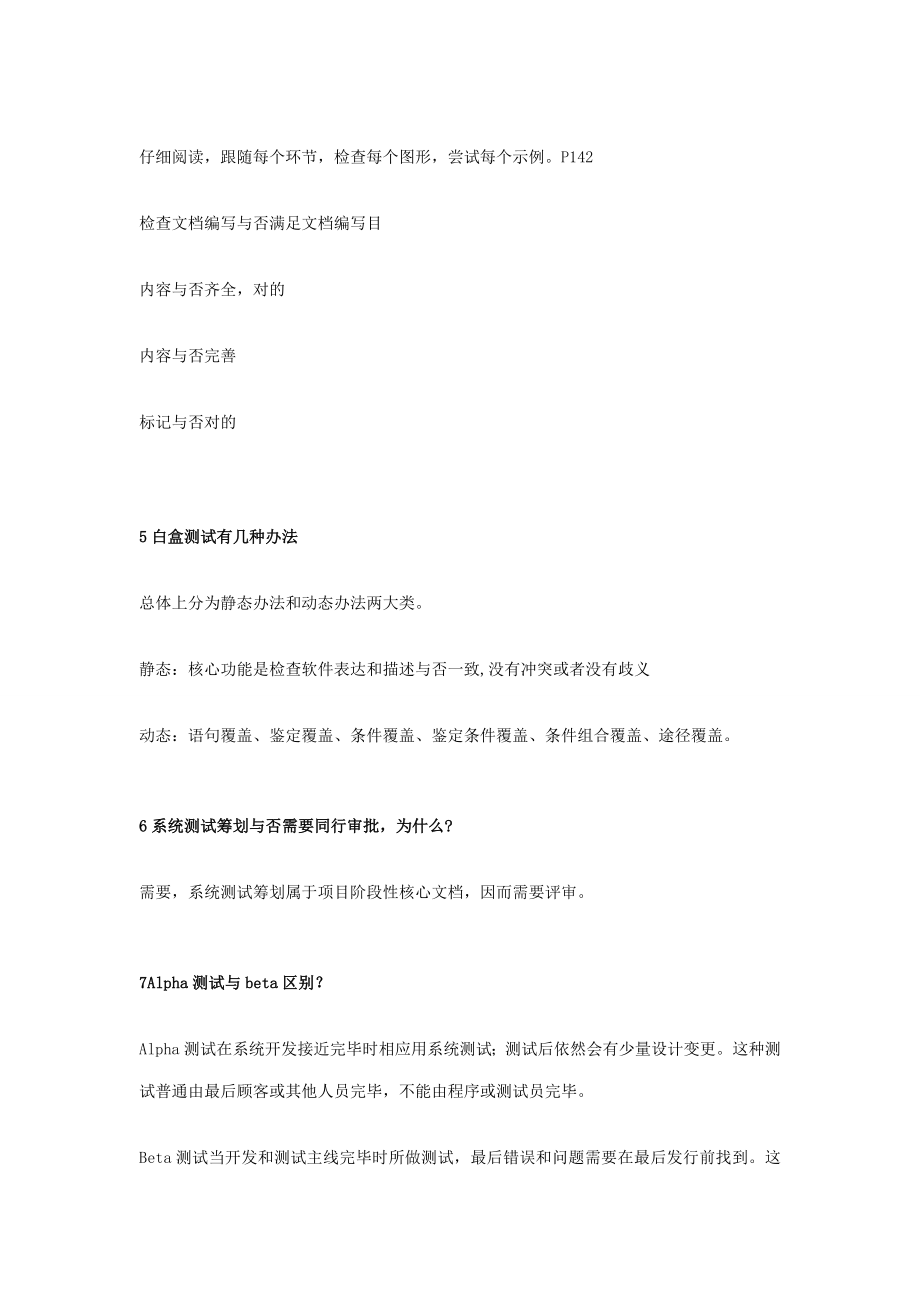 软件测试工程师模拟笔试题以及答案汇总.doc