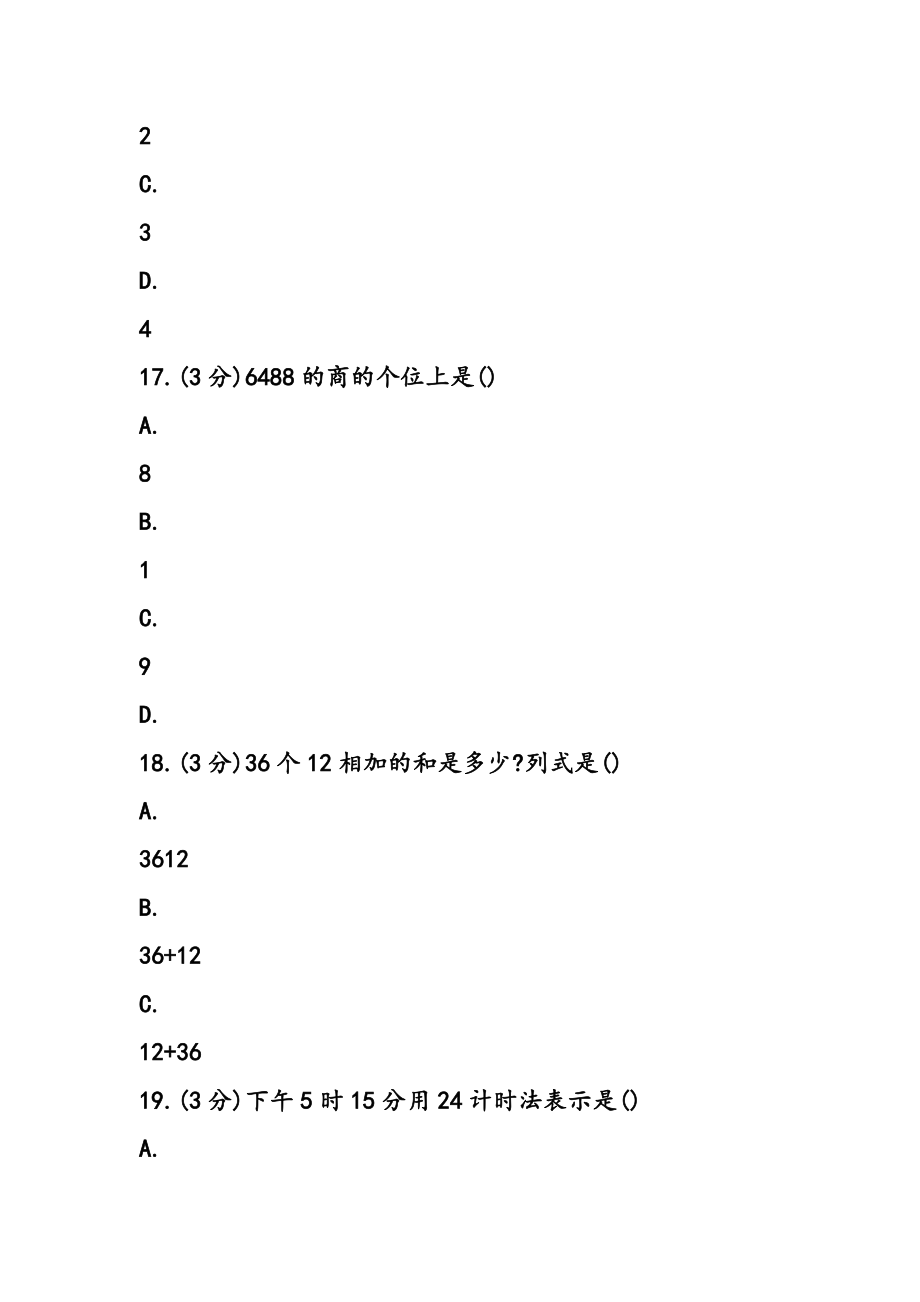 三年级下期末数学试卷.doc