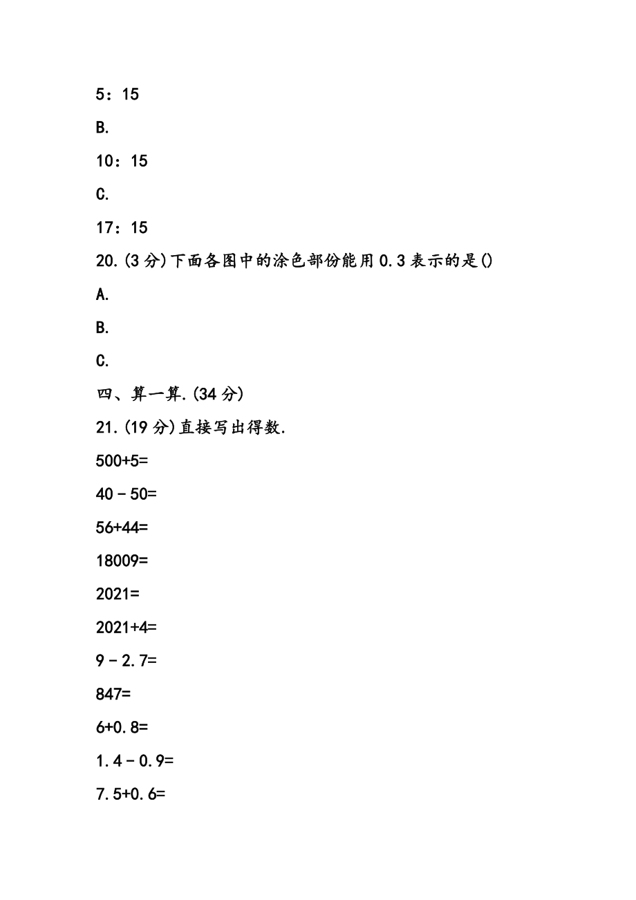 三年级下期末数学试卷.doc