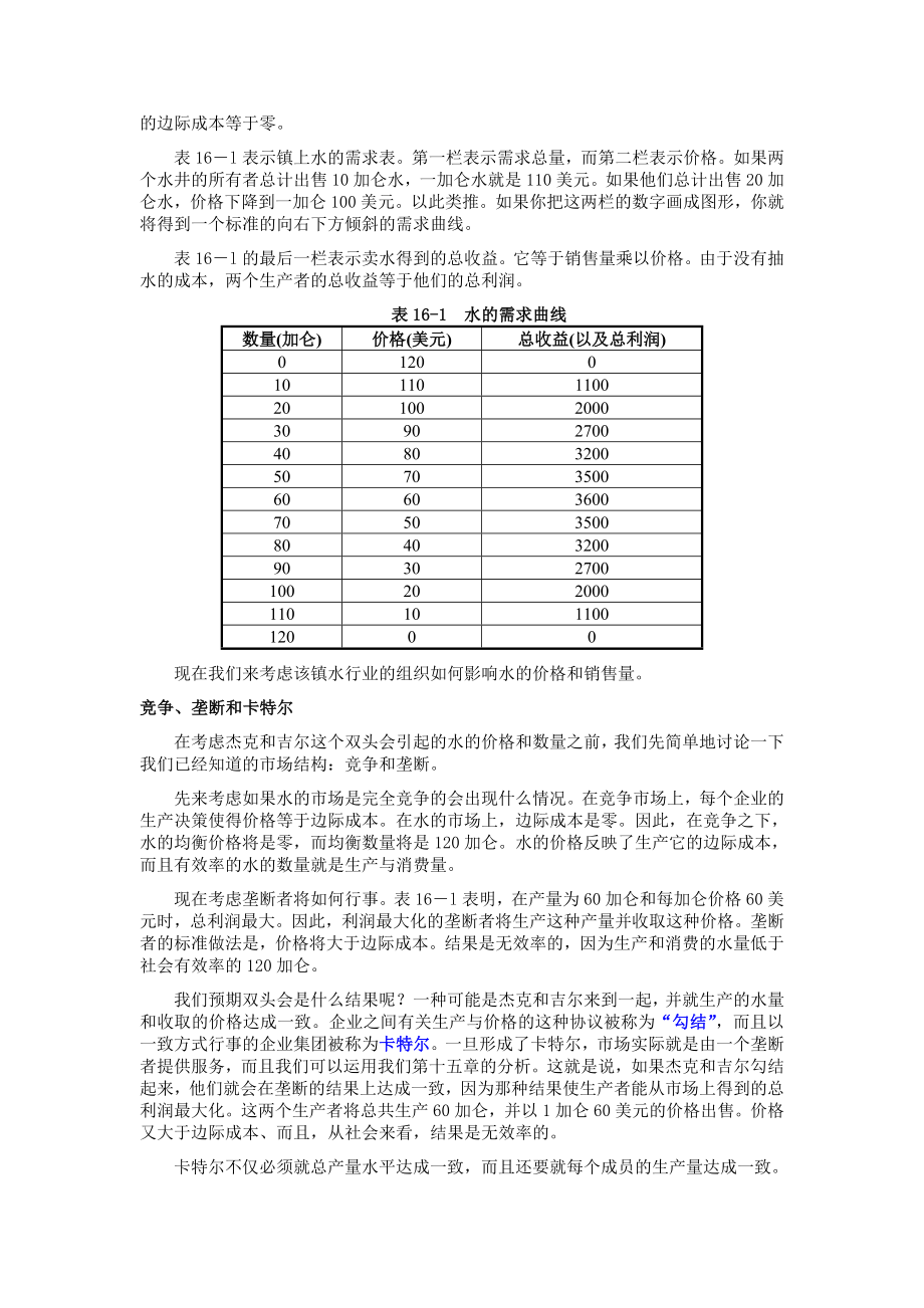 曼昆经济学原理16寡头.doc