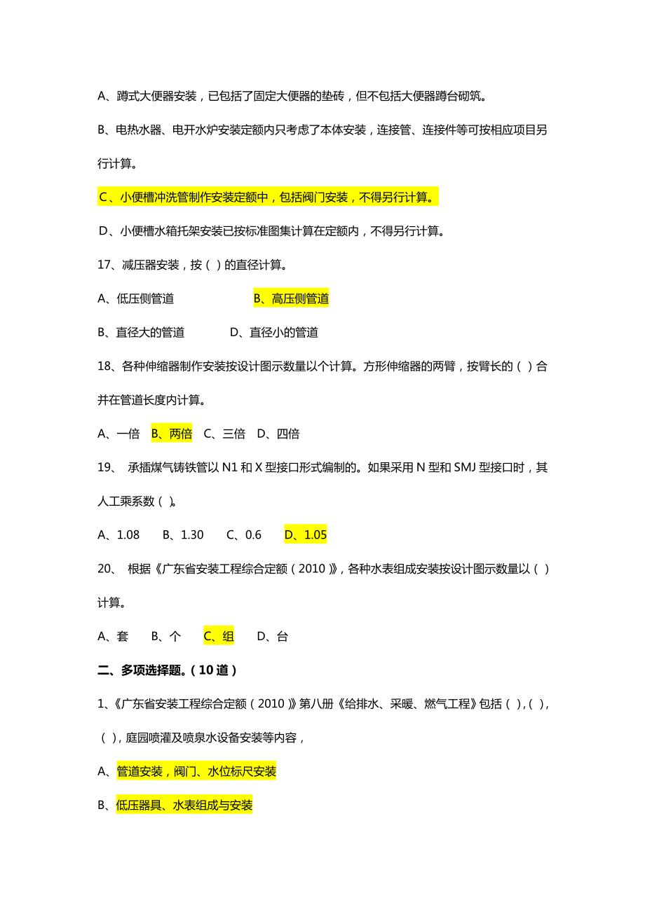 安装工程造价员考试模拟试题专业基础知识.doc