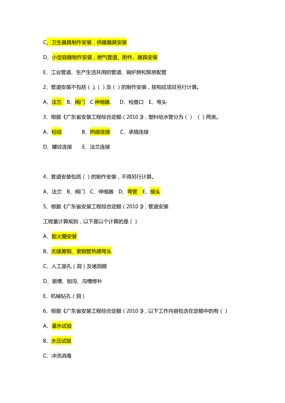 安装工程造价员考试模拟试题专业基础知识.doc