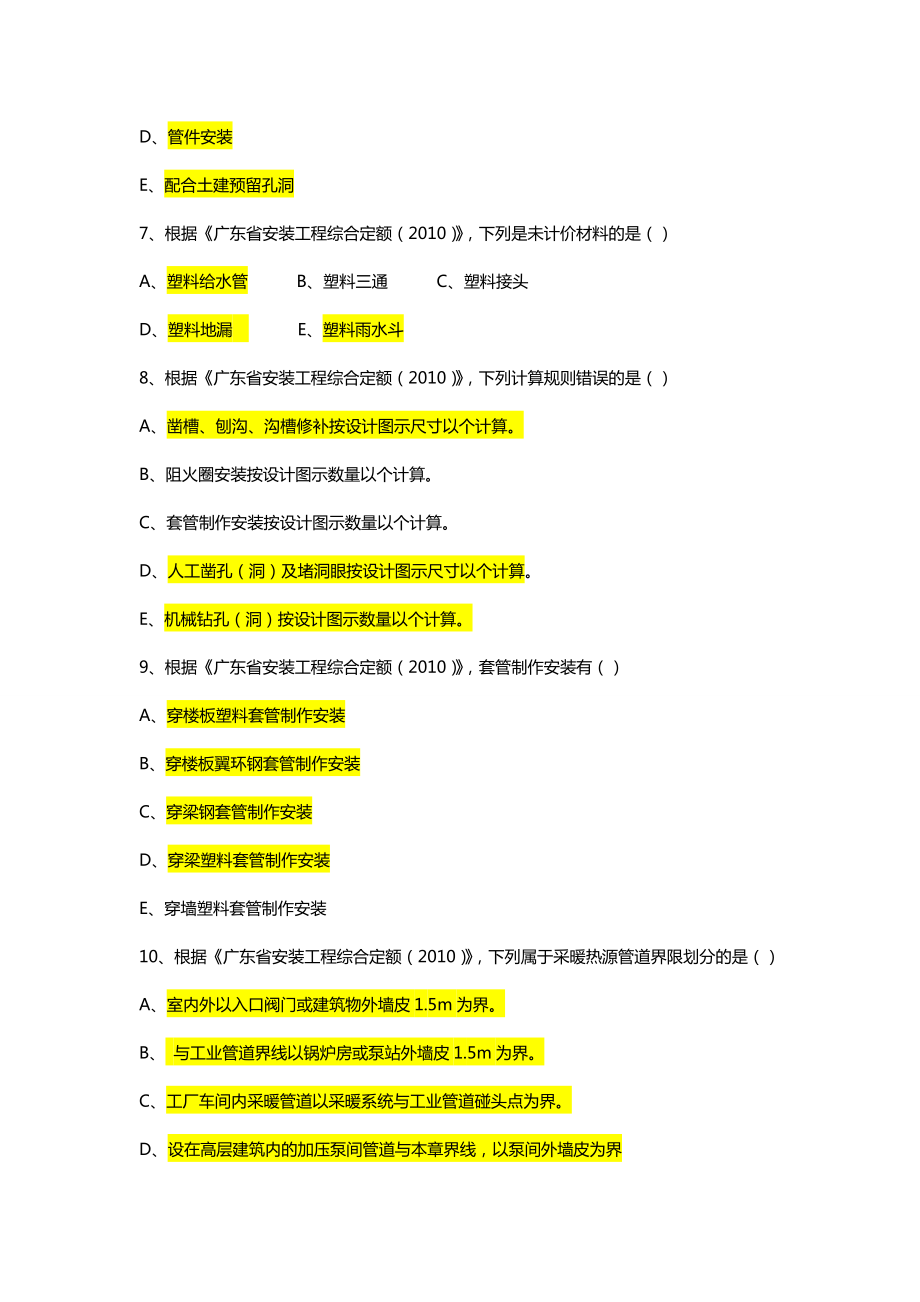 安装工程造价员考试模拟试题专业基础知识.doc