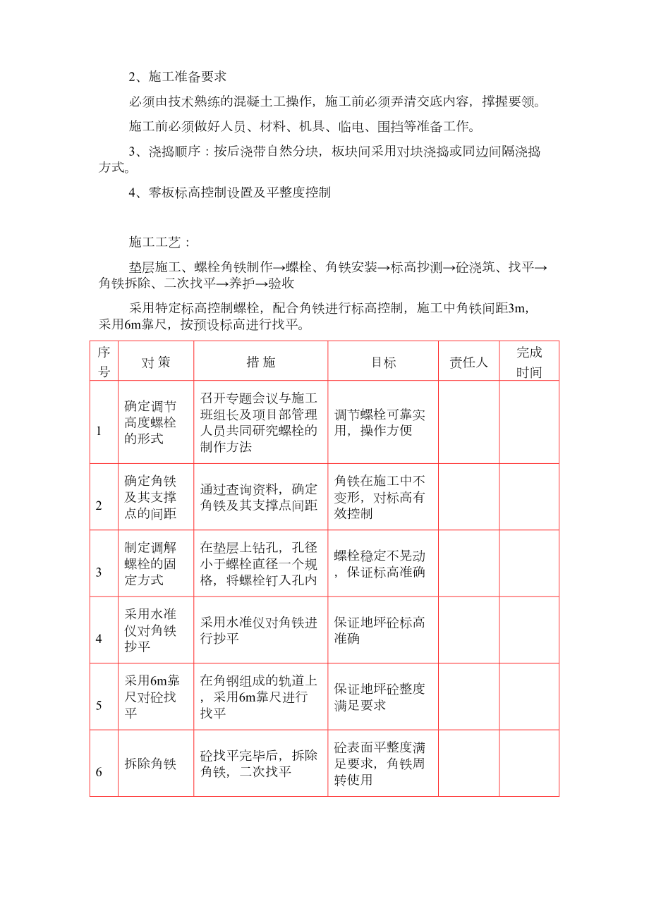 地坪平整度控制方案.doc