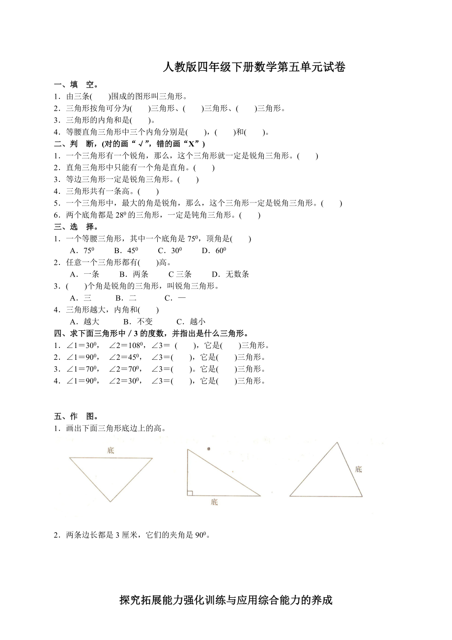 人教版小学数学四年级下册第五单元试卷.doc