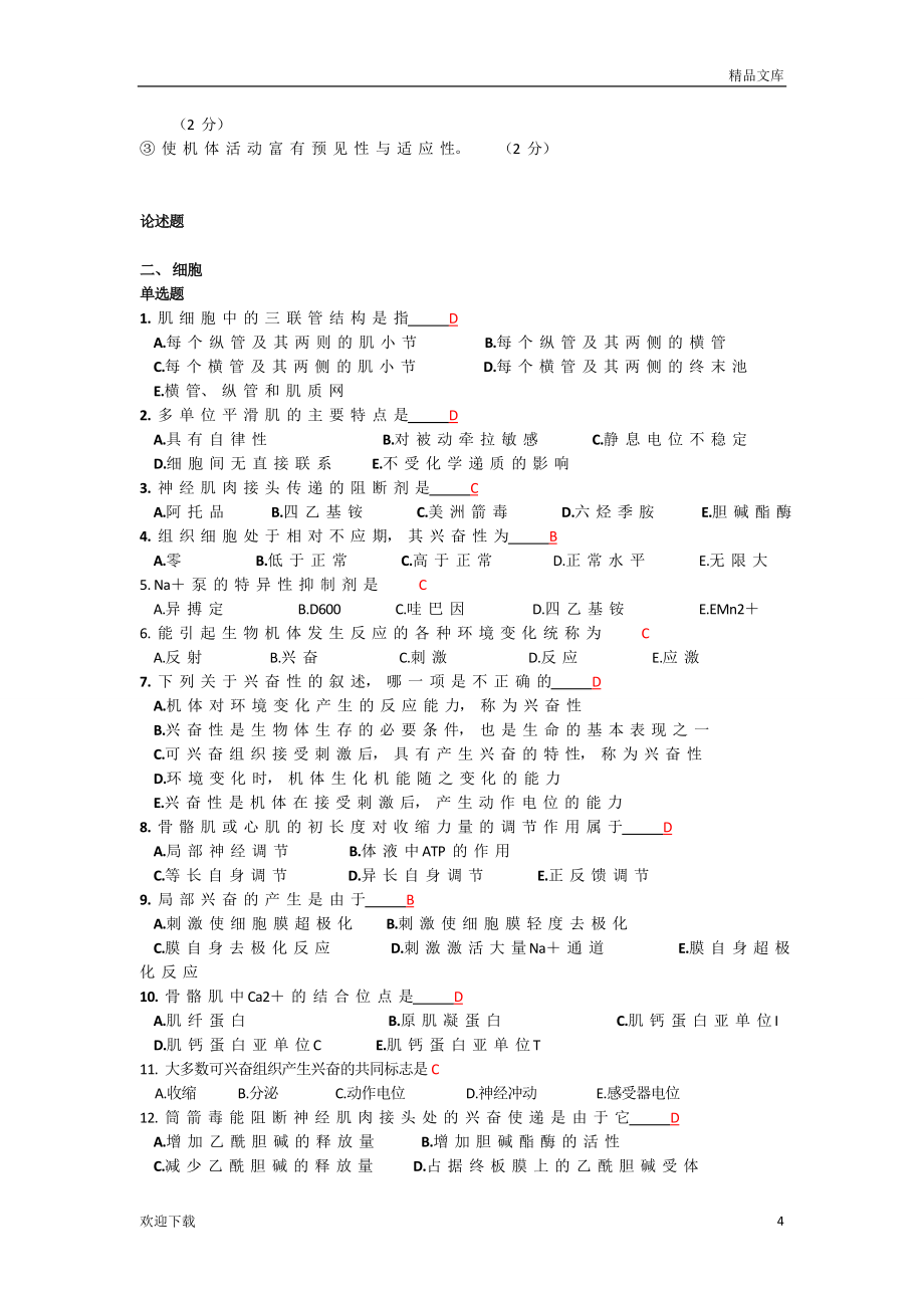 生理学国家题库.doc