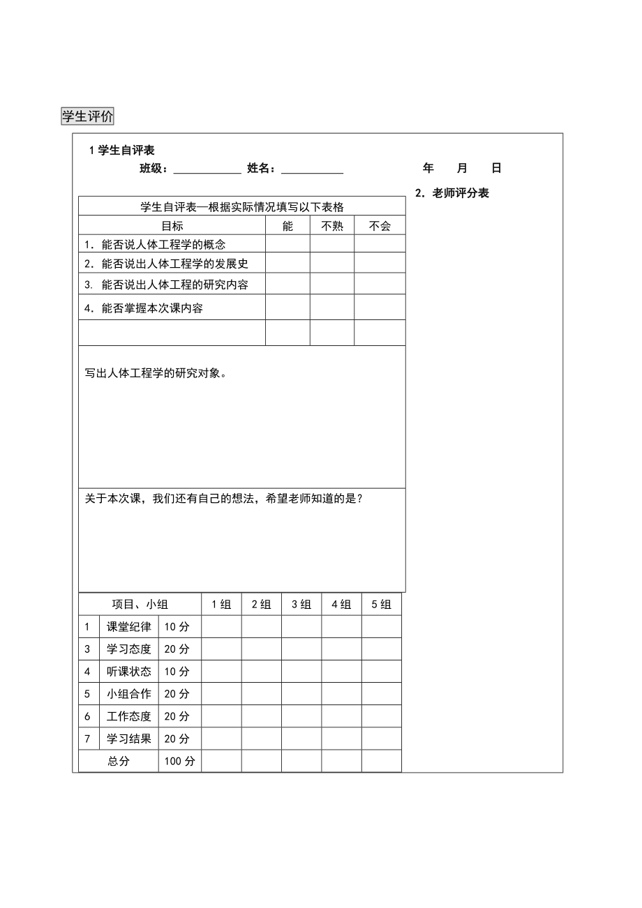 人体工程学教案.doc