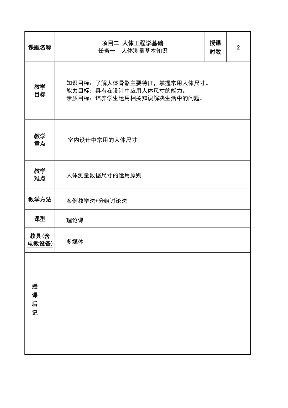 人体工程学教案.doc