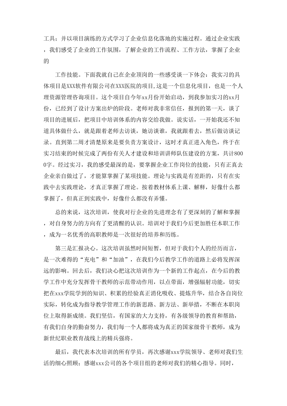 培训班结业典礼发言稿.doc