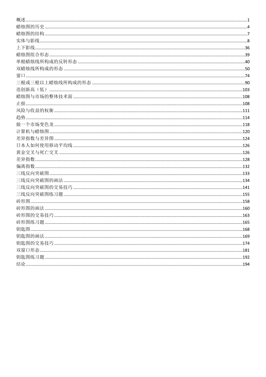 日本蜡烛图技术新解.doc