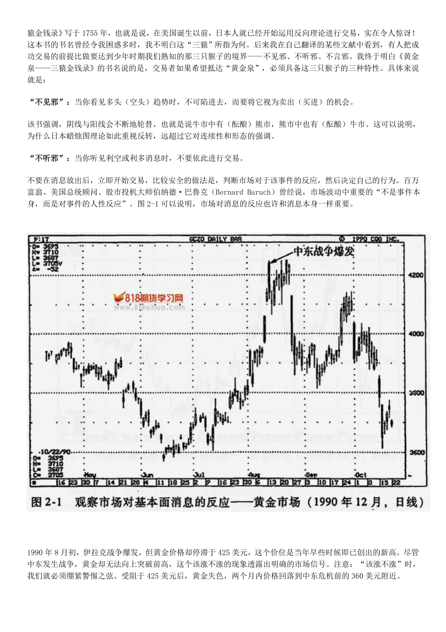 日本蜡烛图技术新解.doc