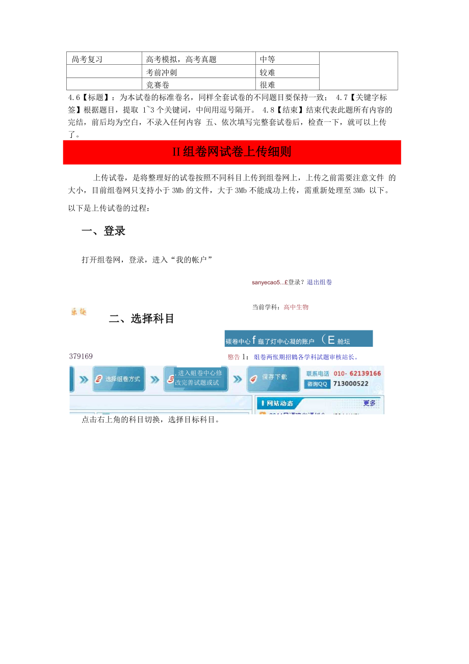 组卷网试卷整理及上传细则.doc