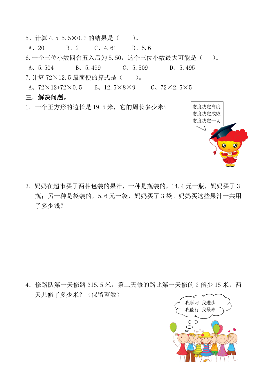 五年级数学寒假作业.doc