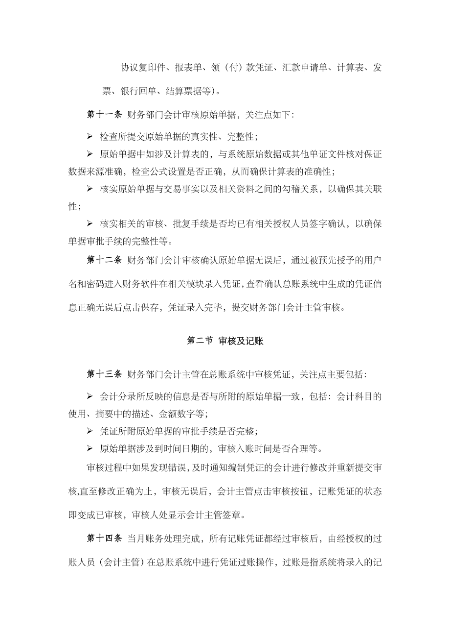 财务报表管理制度.doc