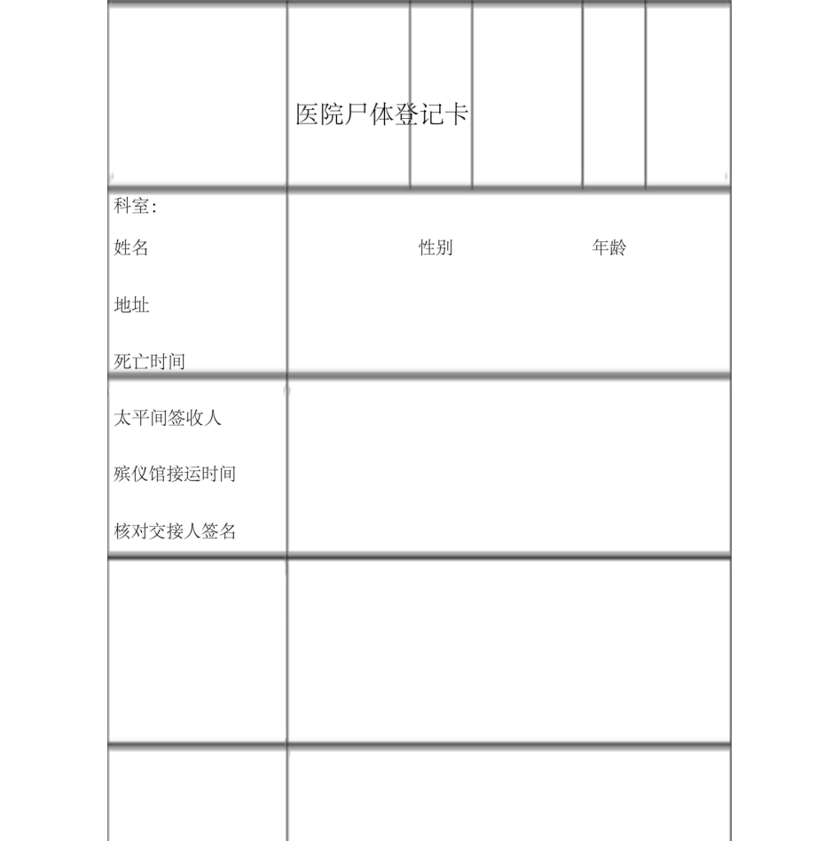 医院太平间管理制度.doc