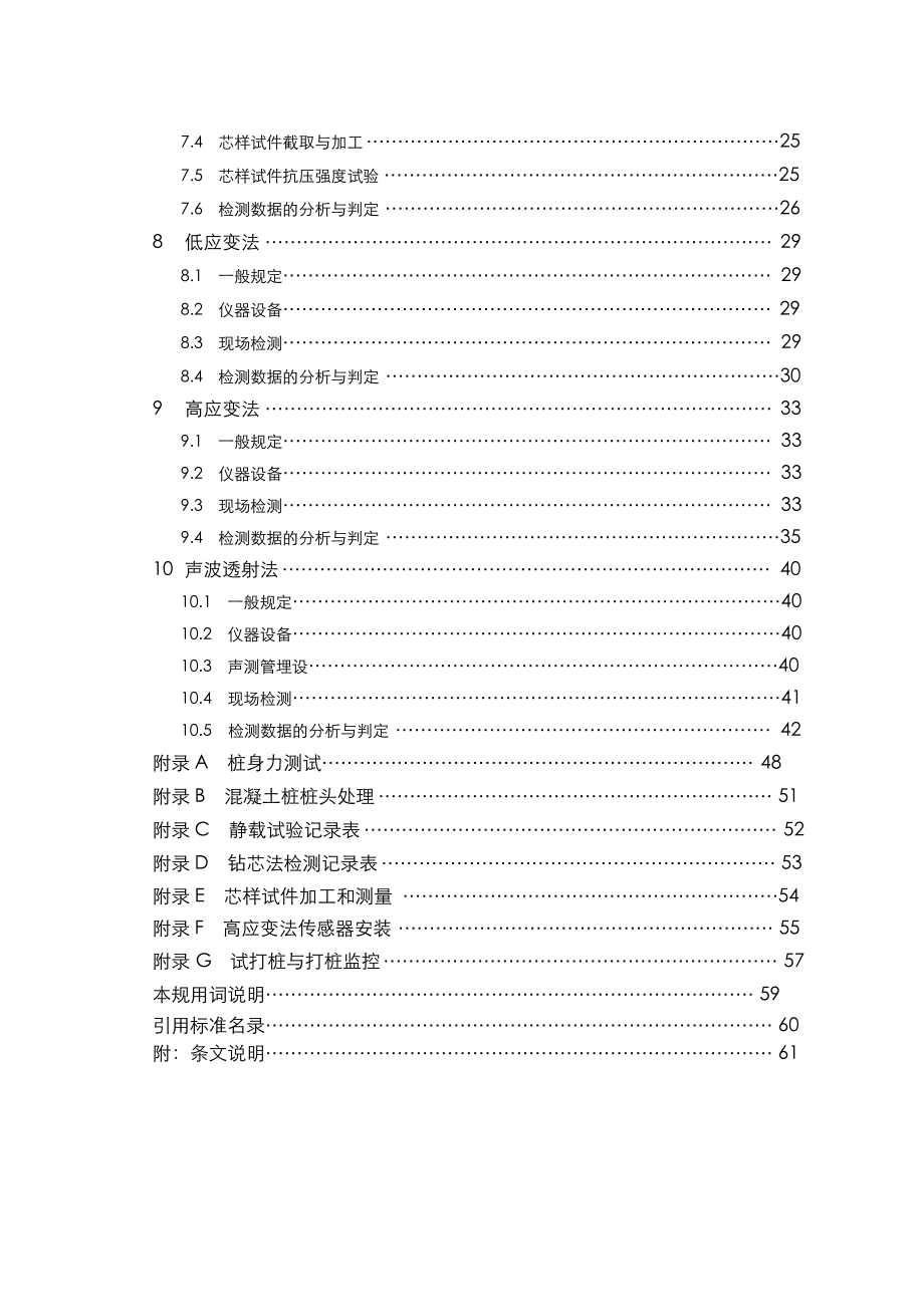 建筑基桩检测技术规范JGJ106.doc