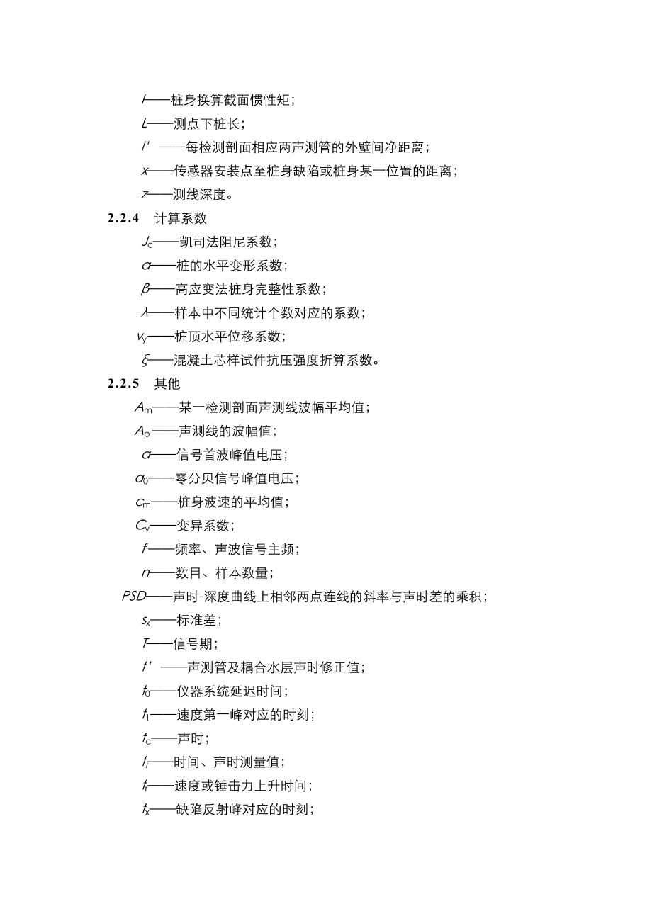 建筑基桩检测技术规范JGJ106.doc