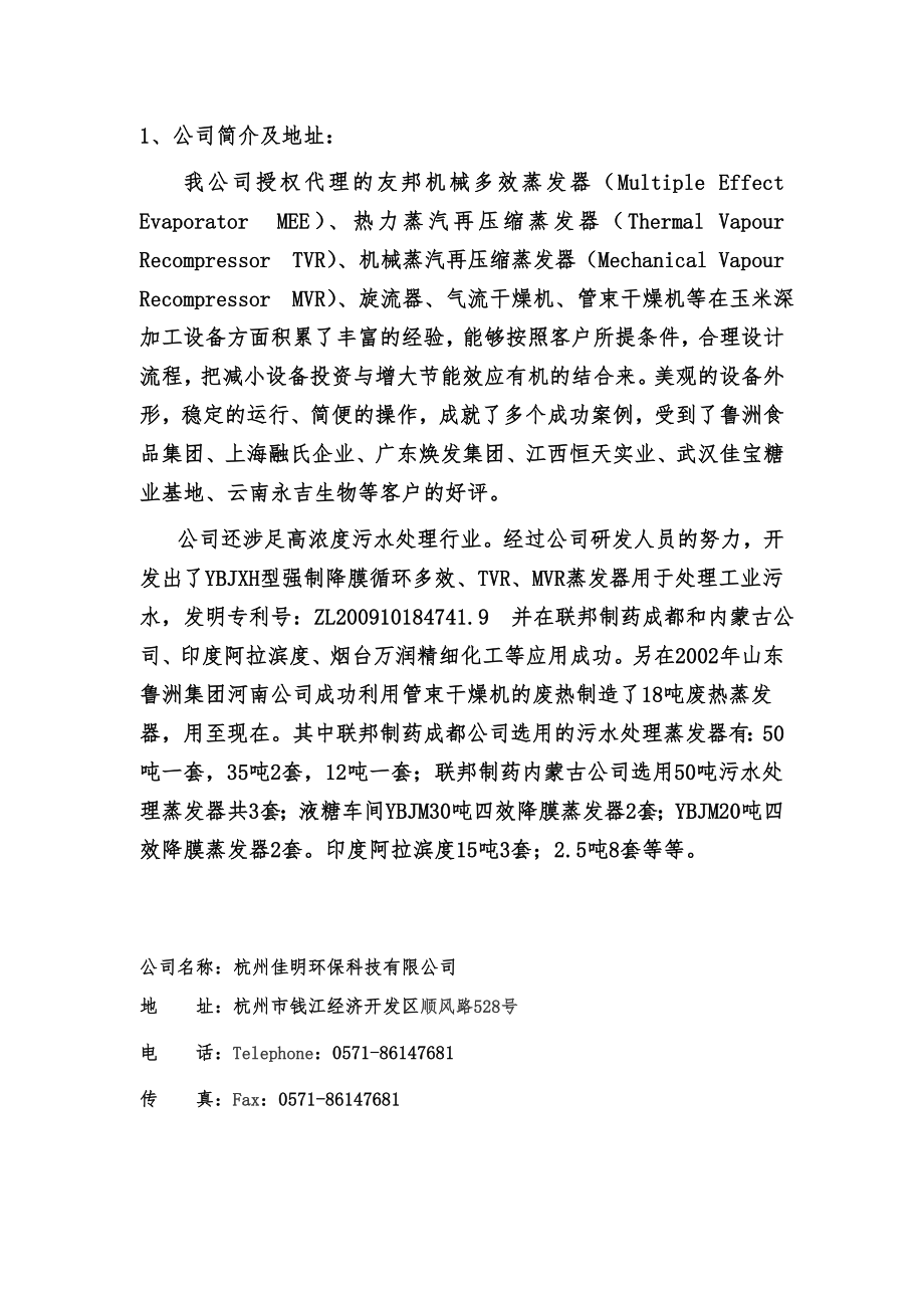 1吨三效蒸发器方案.doc