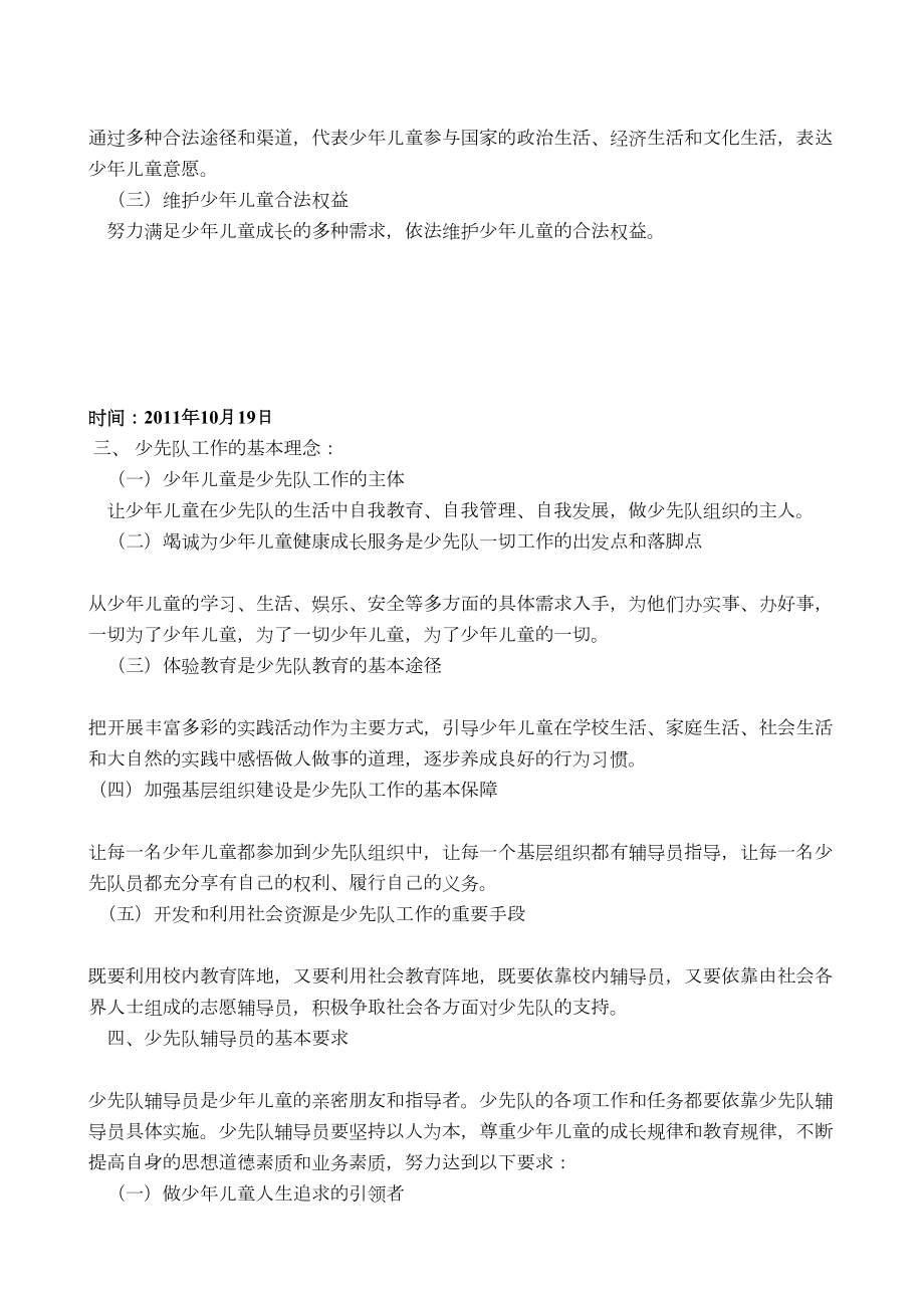 中队辅导员培训材料1.doc