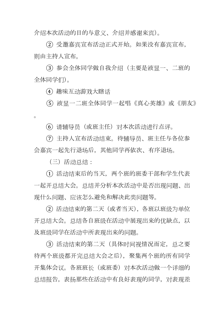 我的大学生活主题班会策划书.doc