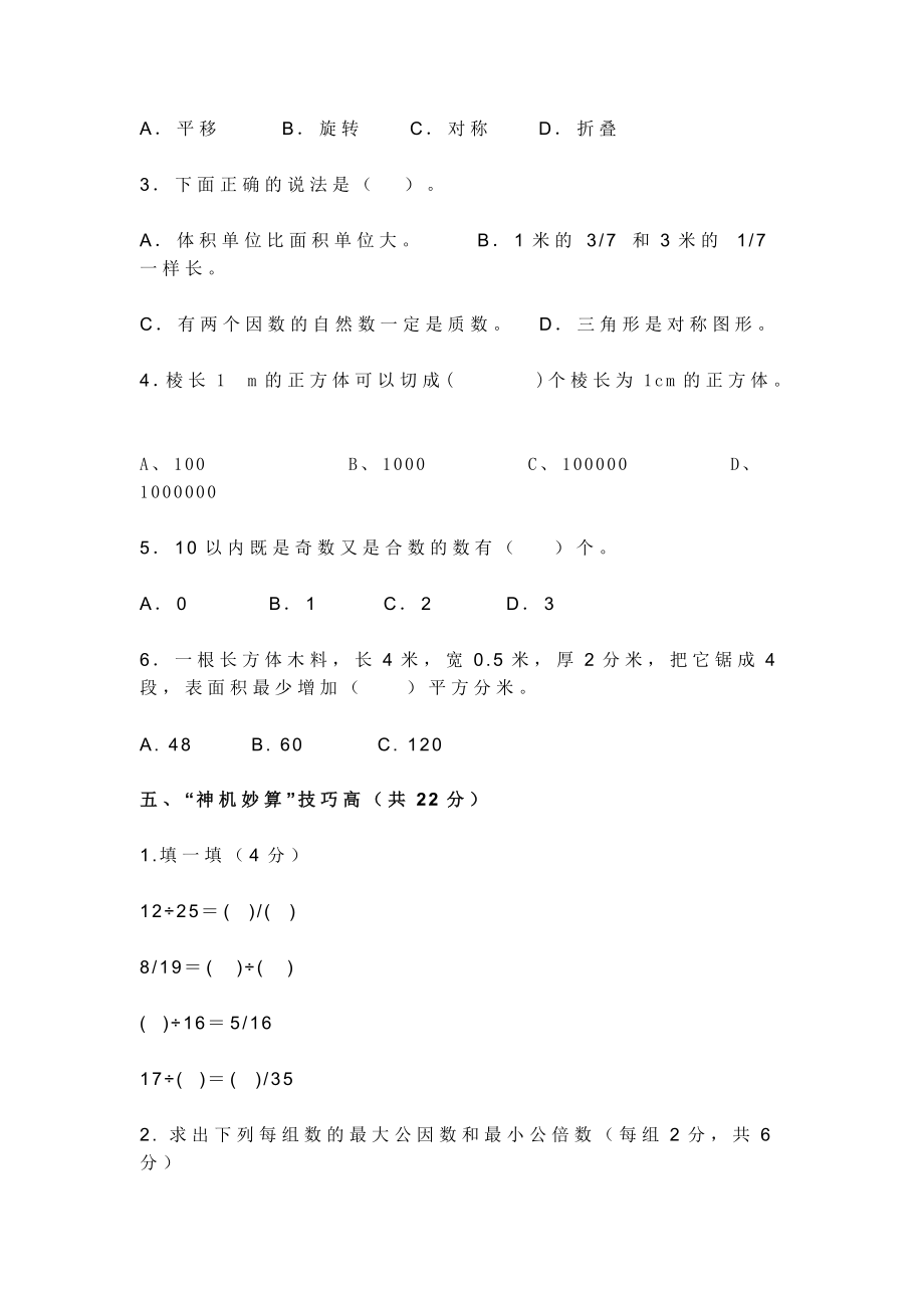 五年级数学期末测试题.doc