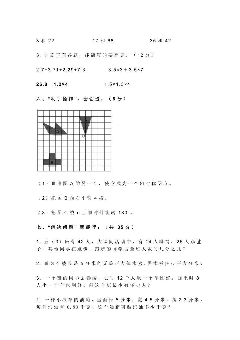 五年级数学期末测试题.doc