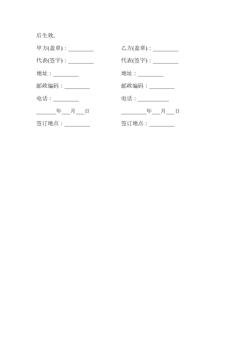 云南省收购鲜白灵菇合同.doc