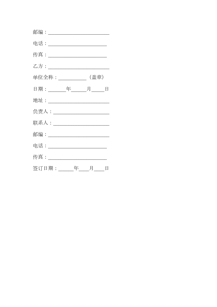 CTC自愿性产品认证合同书.doc