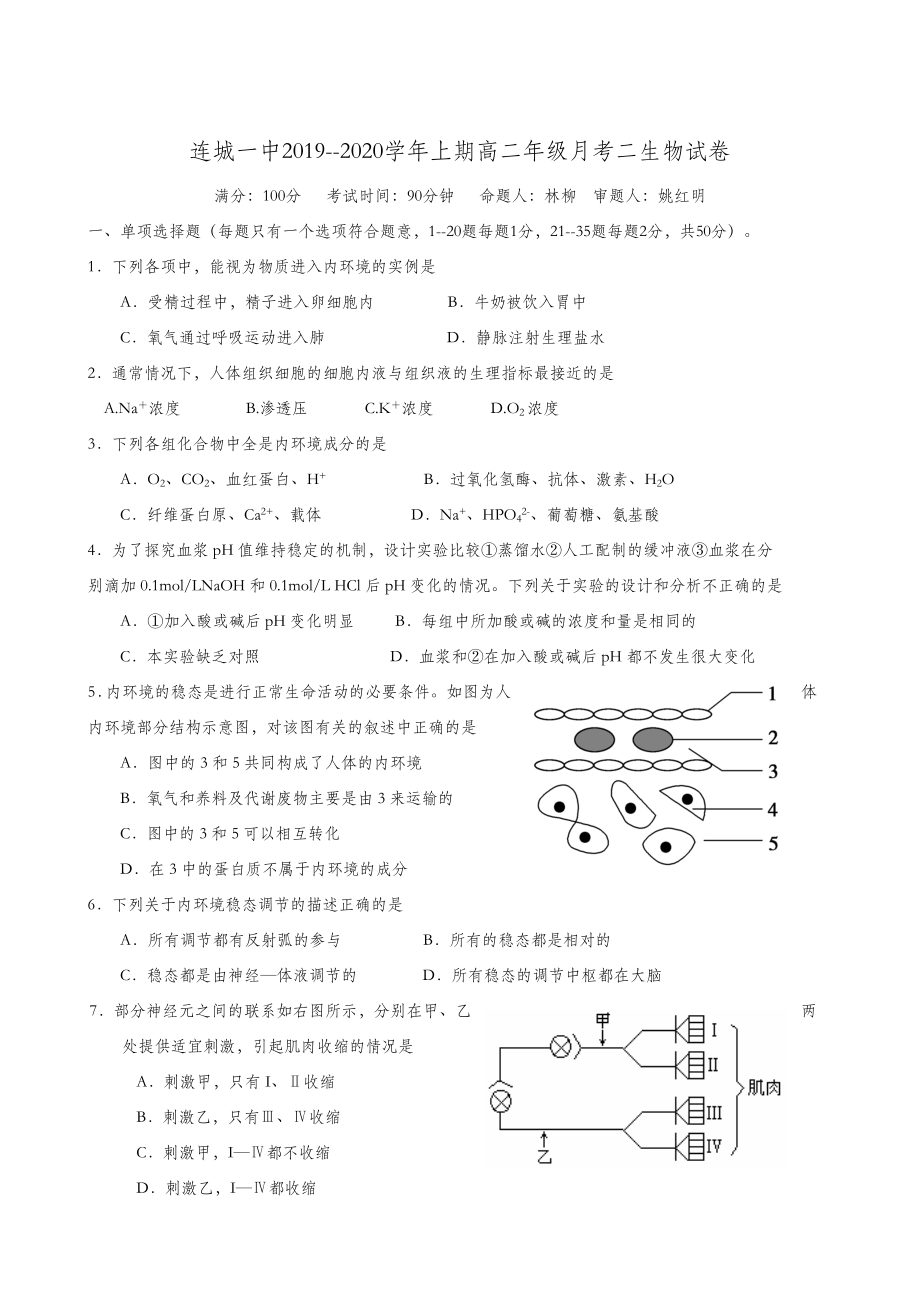 福建省连城县第一中学高二上学期月考二生物试题.doc