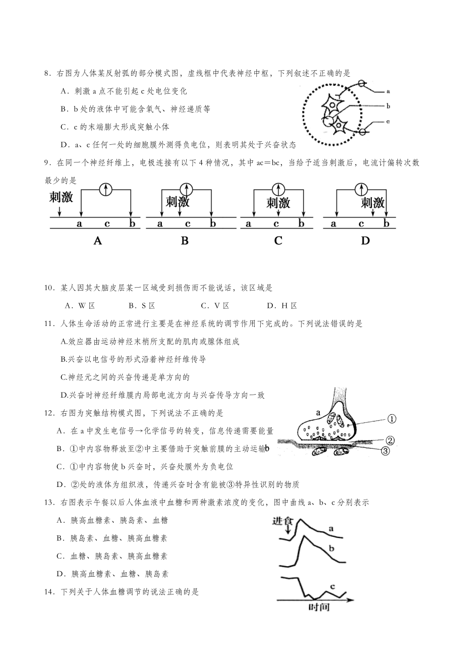 福建省连城县第一中学高二上学期月考二生物试题.doc