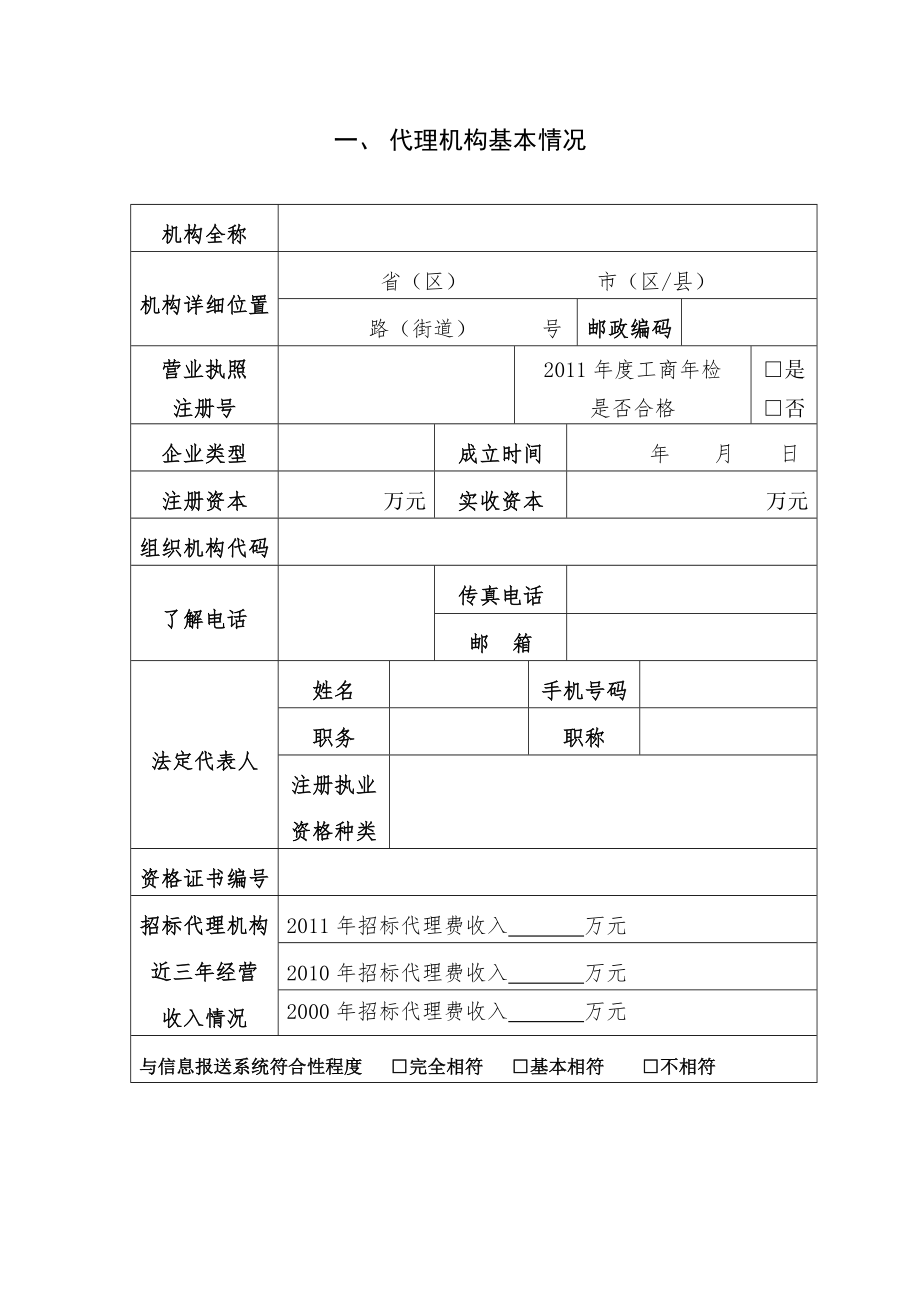 广西工程建设项目招标代理机构资格.doc