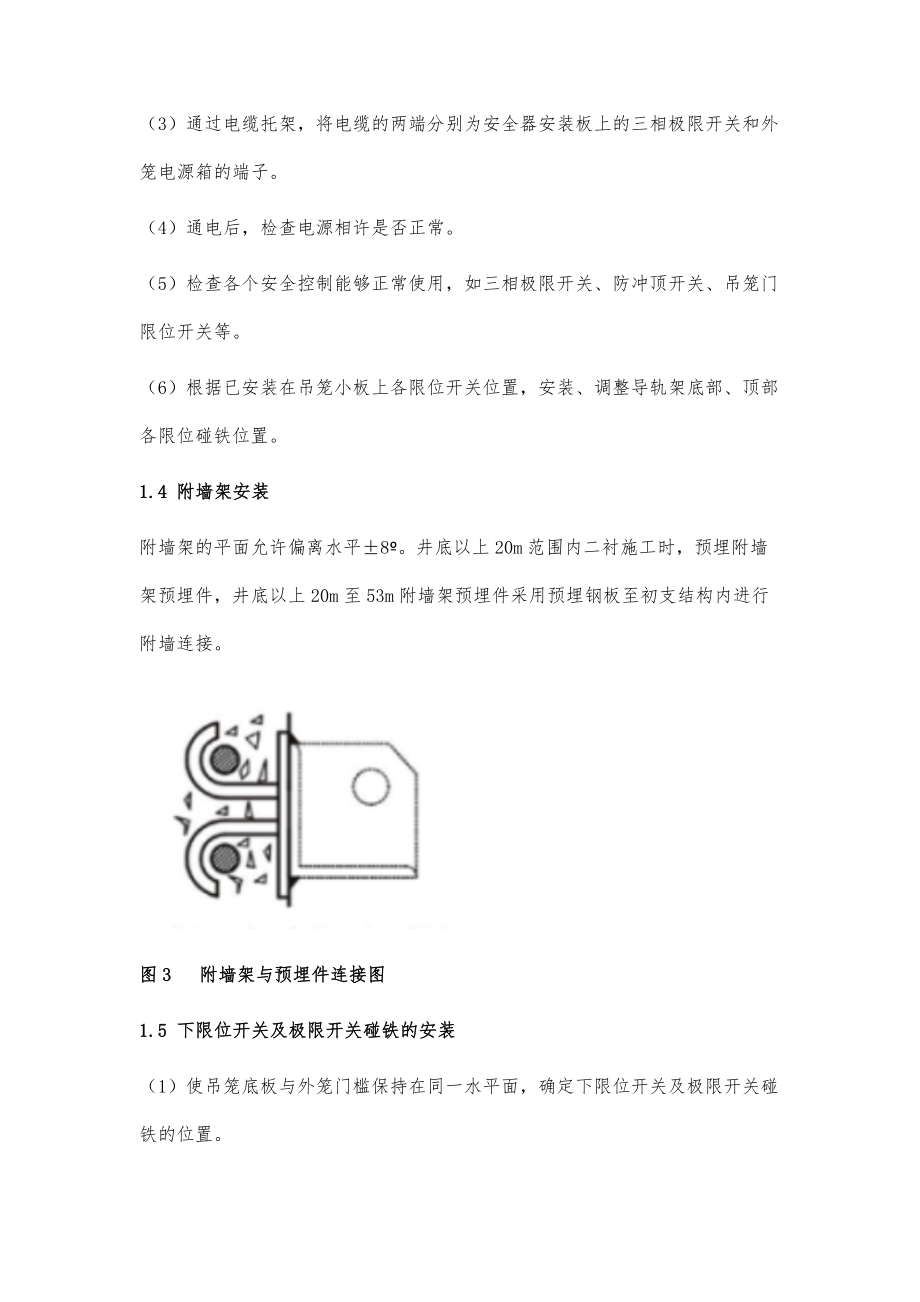 超深圆形暗挖竖井的垂直电梯施工技术.doc