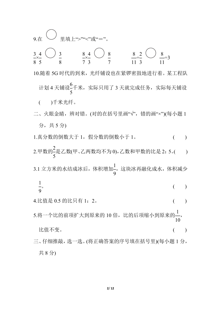 人教版六年级数学秋期期中测试卷.doc