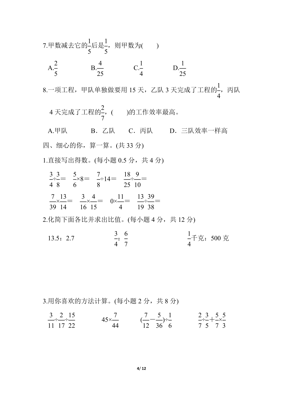 人教版六年级数学秋期期中测试卷.doc