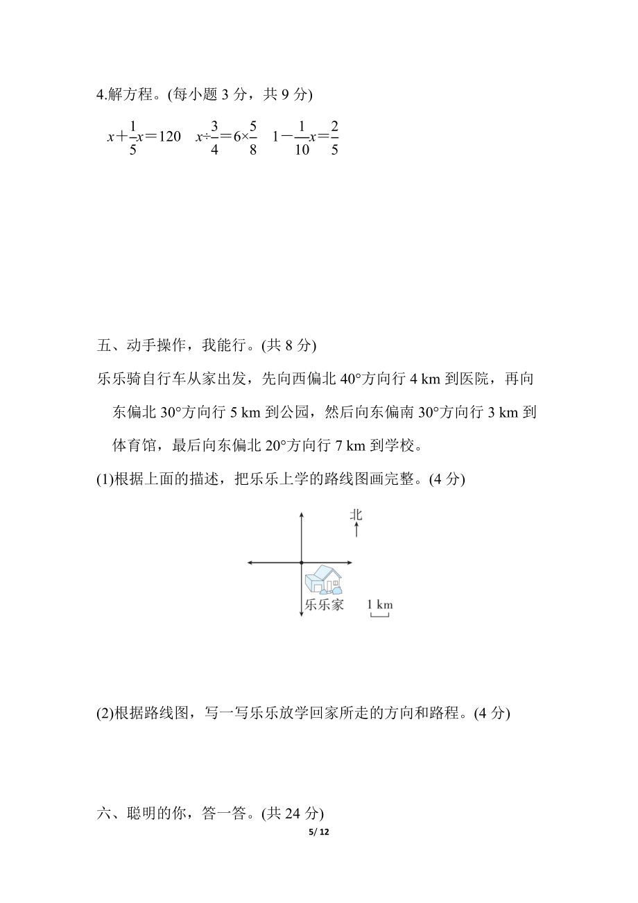 人教版六年级数学秋期期中测试卷.doc