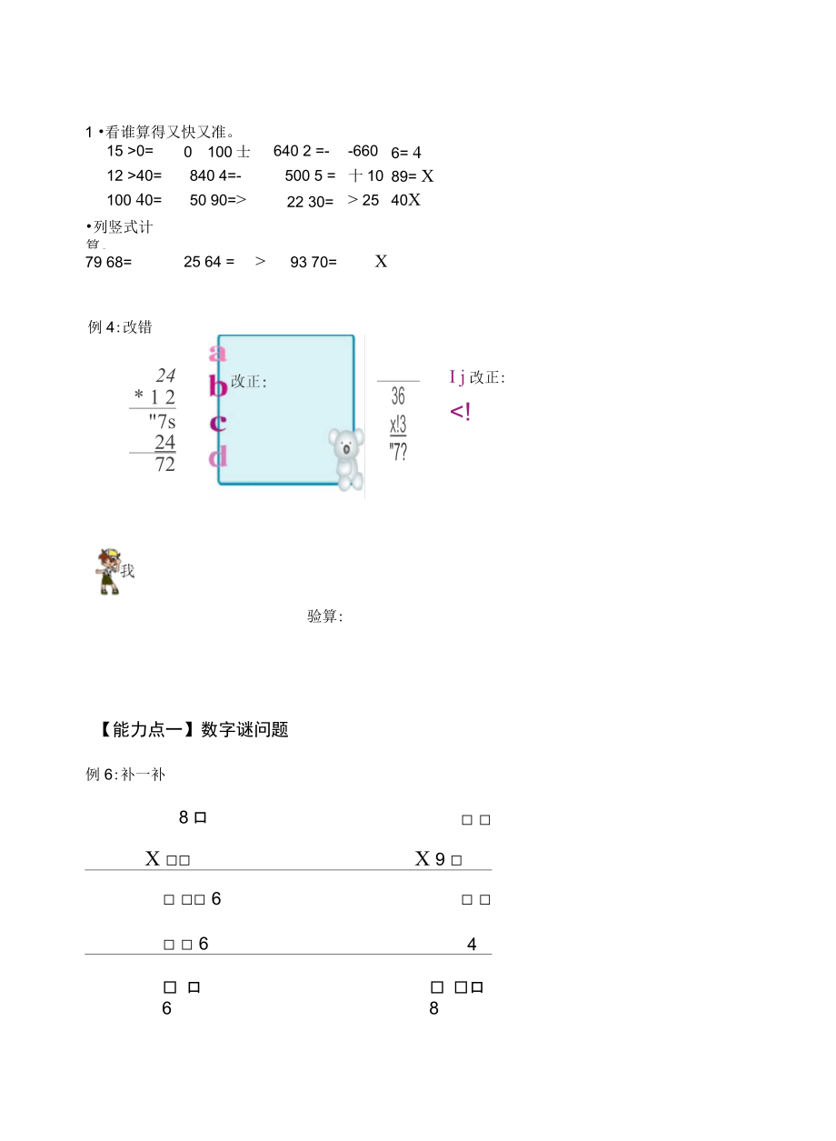 两位数乘以两位数讲义设计讲课讲稿.doc