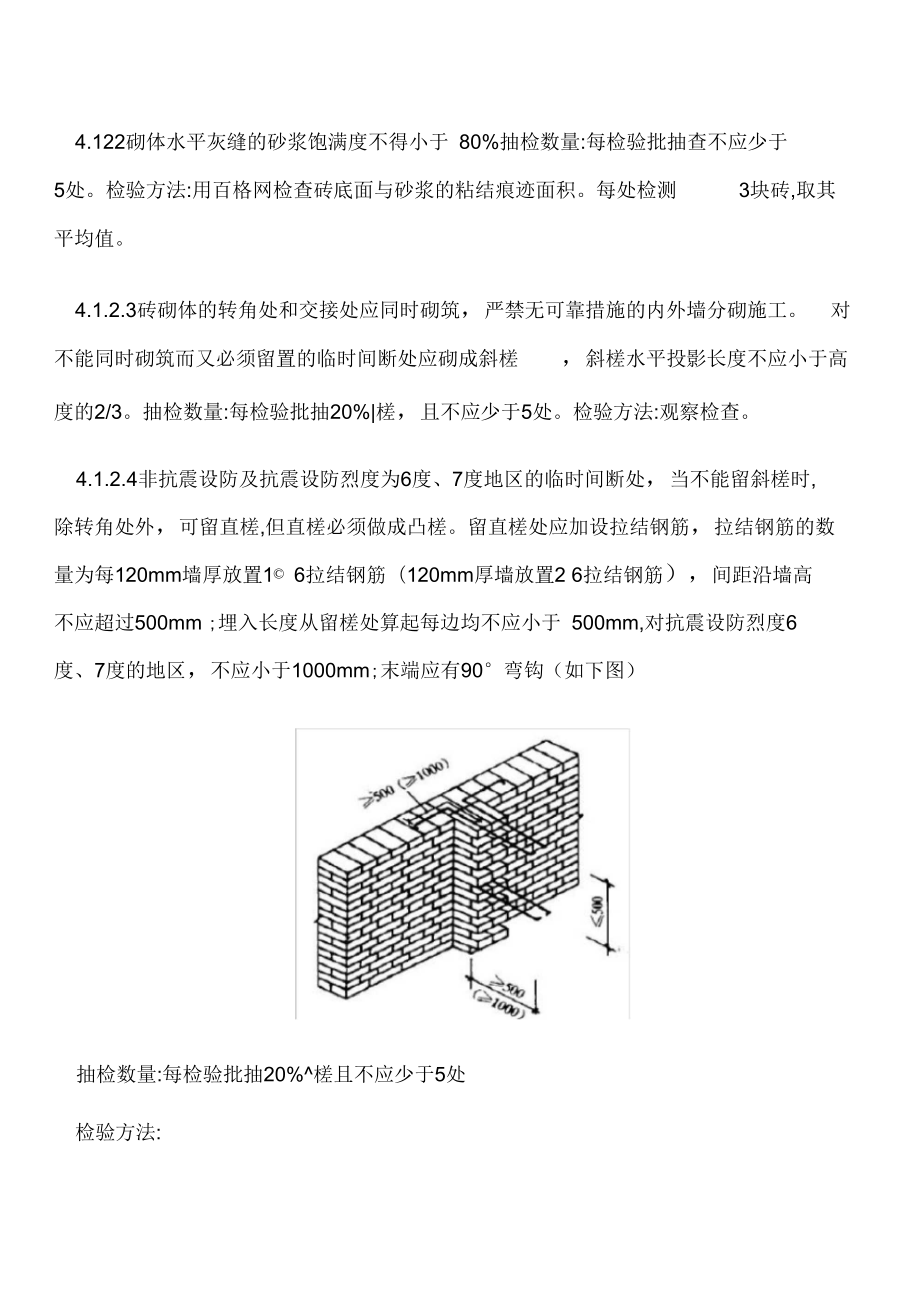 砖砌基础施工方案.doc