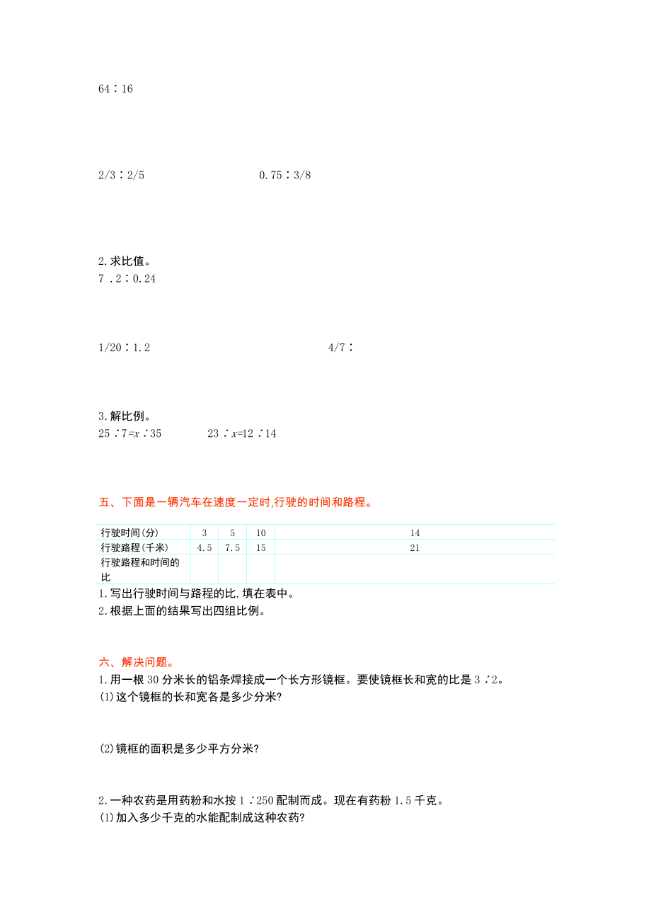 六年级数学上册第二单元测试卷及答案冀教版.doc